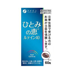 ファイン ひとみの恵ルテイン40 27g(450mg×60粒)