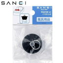 三栄水栓 SANEI バス用ゴム栓 PH270F-41