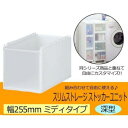 Slim Storage スリムストレージ ストッカーユニット ミディ深型ユニット ホワイト 255M