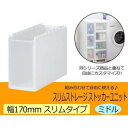 Slim Storage スリムストレージ ストッカーユニット スリムミドルユニット ホワイト 170DM