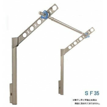 DRY・WAVE 腰壁用可動式物干金物 アーム長さ350mm SF35 ステンカラー [ラッピング不可][代引不可][同梱..