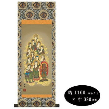 山村観峰 仏画掛軸(大) 「十三佛」 H6-043 [ラッピング不可][代引不可][同梱不可]