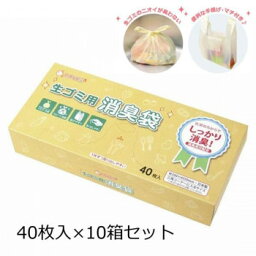 生ゴミ用消臭袋 BOXタイプ 40枚入×10箱セット シヨポリ-210 [ラッピング不可][代引不可][同梱不可]