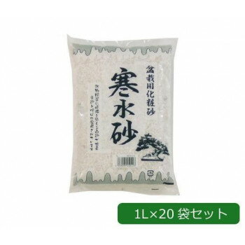 あかぎ園芸 盆栽用化粧砂 寒水砂 1L×20袋 1250111 [ラッピング不可][代引不可][同梱不可]