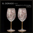 エル・ドラード サクラ WINE(ワイングラス) 540ml ペアセット S-6110