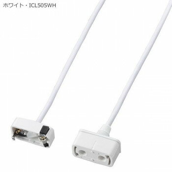 YAZAWA(ヤザワコーポレーション) シーリング 延長コード 0.5m ホワイト・ICL505WH