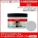 AMSTERDAM アムステルダム アクリリックメディウム パール(ガラスビーズ)メディウム 125 250ml T2417-3125 403867