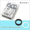 三栄水栓 SANEI パイプパッキンセット(厚口) JP432-15S-16
