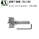 スターエム 超硬丁番錐(先三角) 30.0 13D-300