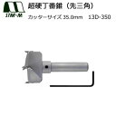 スターエム 超硬丁番錐(先三角) 35.0 13D-350