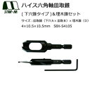 スターエム ハイス六角軸皿取錐(下穴錐タイプ)&埋木錐セット 4×10.5×10.5 58X-S4105