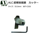 スターエム ALC超硬座掘錐 カッター 55.0 80T-C550