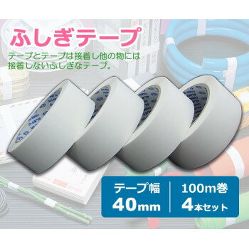 ���鹩�� �դ����ơ��� ��̳�ѥ��ڥ��ơ��� 40mm��100m�� 4�ĥ��å� MC40W-100-4