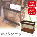 日本製 SAKI(サキ) サイドワゴン メッシュ Mサイズ R-350 BR(ブラウン)