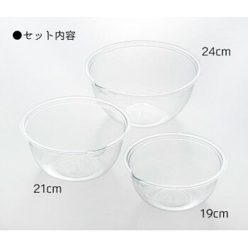 TPX製 クリアボウル3点セット (19・21・24cm) TPB-275