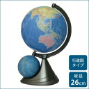 SHOWAGLOBES 二球儀 行政図タイプ 26cm 26-GF-J