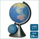 SHOWAGLOBES 二球儀 行政図タイプ 26cm 26-GF-J [ラッピング不可][代引不可][同梱不可]