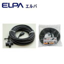 ELPA(エルパ) VCT延長コード 10m CP-M310