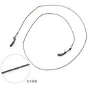 メガネチェーン CBシリーズ(ブラックチェーン) CB-330 スネークカット丸線 1.5mm Z5470