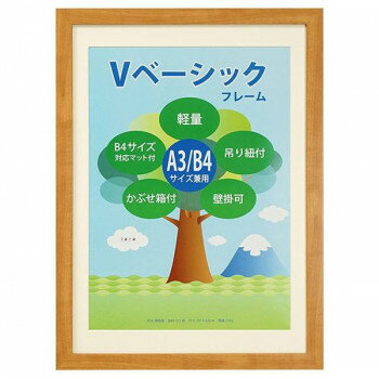 Vベーシックフレーム A3/B4 NL 105617