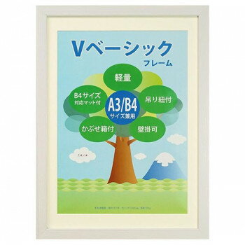 Vベーシックフレーム A3/B4 WH 105618