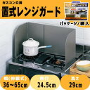 オダジマ テフロンセレクト 置式レンジガード 袋入 スチール鋼製 スライド式 W36~65×D24.5×H29cm