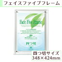 A.P.J フェイスファイブフレーム 四つ切サイズ(348×424mm)対応 クリア 0030726993