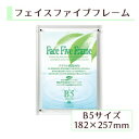 A.P.J フェイスファイブフレーム B5(182×257mm)対応 クリア 0030736671