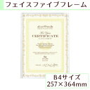A.P.J フェイスファイブフレーム B4(257×364mm)対応 箔クリア 1000059255