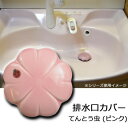 有田焼 排水口カバー てんとう虫 (ピンク)