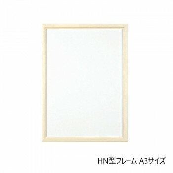 A.P.J. 木製フレーム HN型フレーム A3サイズ(297×420mm) ホワイト・1000014263