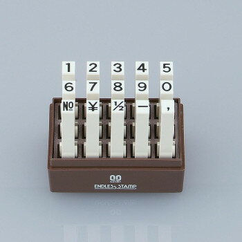 エンドレススタンプ 数字セット(ゴシック体) 15本セット 2号 EN-SG2