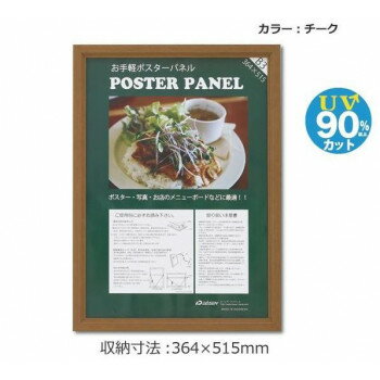 木製ポスターパネル ML-31 B3 チーク 33L031W1002