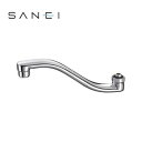 三栄水栓 SANEI 水栓用品 上向角吐水口 PA1610-60X2-16