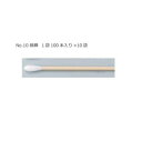 綿棒 No.10 1240001