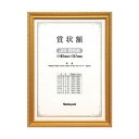 ナカバヤシ 木製賞状額 金ケシ B5(JIS規格) フ-KW-200J-H