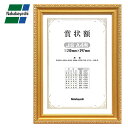 ナカバヤシ 木製賞状額 金ケシ A4(JIS規格) フ-KW-202J-H