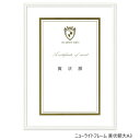 A.P.J. アルミフレーム ニューライトフレーム 賞状額大A3(315×440mm) ホワイト・0020280619