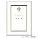 A.P.J. アルミフレーム ニューライトフレーム 賞状額B4(272×379mm) ホワイト・0020283610