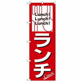 Nのぼり 569 ランチ