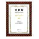 軽量賞状額 兼用 金ラック A4/OA-A4 105-351