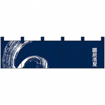 Nショートのれん 7818 居酒屋2 [ラッピング不可][代引不可][同梱不可]