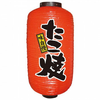 Promotion - N9号長提灯 9085 たこ焼 2面