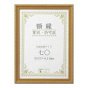 賞状額 金消(木製) 七○ 33J760C3700