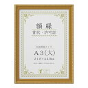 賞状額 金消(木製) A3(大) 33J760C3400