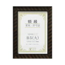 賞状額 金ラック-R B5(大) 箱入 33J335C1600