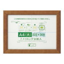 賞状額 カノエ A4(大) ブラウン 33J635D2501