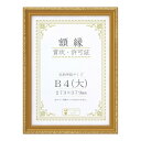 賞状額 金消-R B4(大) 箱入 33J045C2900