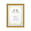 賞状額 金消-R 七○ 箱入 33J045C3700