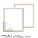 大額 5663 デッサン額 八ツ切 グリーン